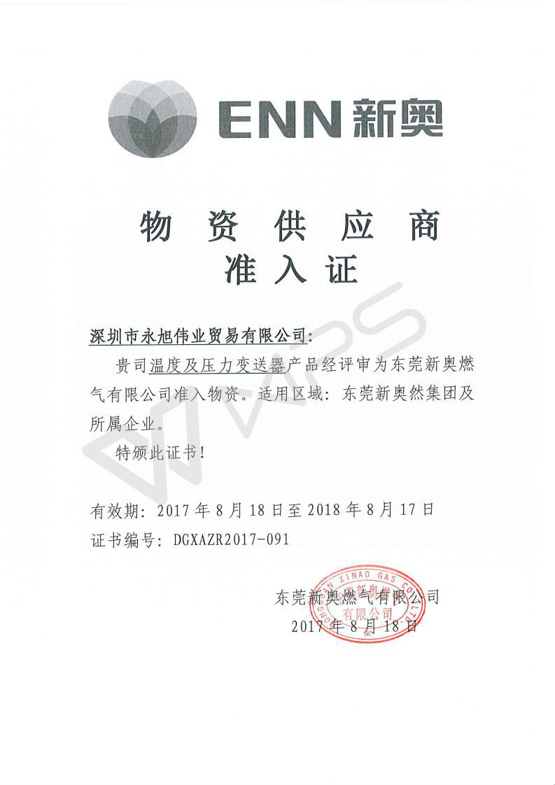 新奥准入证_01.jpg