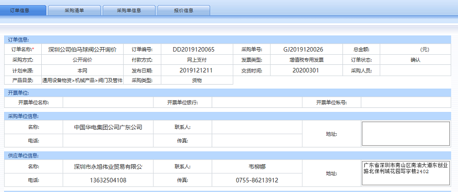 华电集团-伯马球阀.png